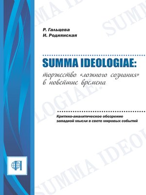 cover image of Summa ideologiae